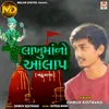 About Lakhu Maa No Aalap Song